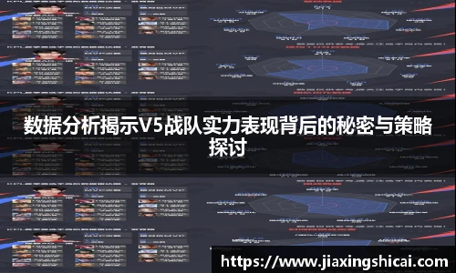 pg模拟器数据分析揭示V5战队实力表现背后的秘密与策略探讨